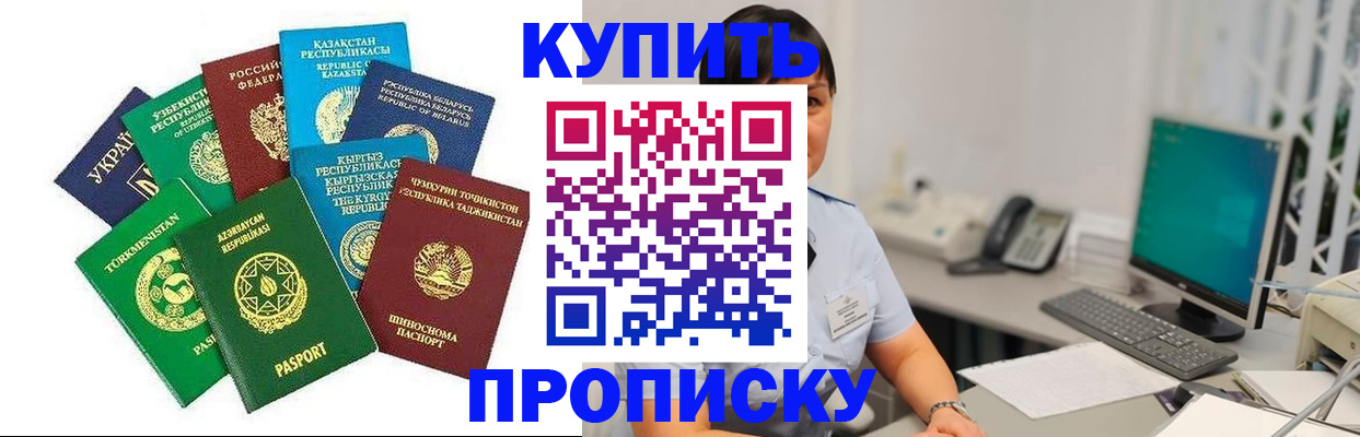 прописка в Тарко-Сале